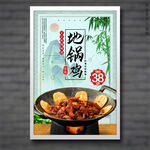 地锅鸡