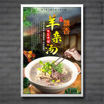 羊杂汤