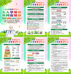 2024年世界卫生日海报