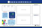 食品安全主体责任信息公示