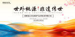 小清新非遗桃花展板主画面