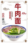 牛肉面