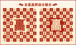 吉星高照设计百吉图中式背景