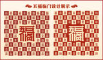 五福临门设计百福图中式背景