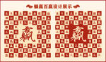 躺赢合体字设计百赢图