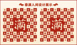 春满人间设计百春图中式背景
