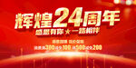 辉煌24周年