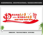 群众利益无小事