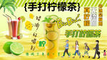 手打柠檬茶