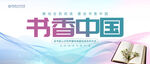 书香中国