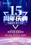 15周年