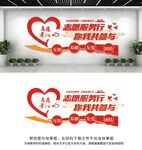 志愿者服务中心文化墙