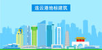 连云港