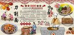 刀削面