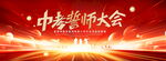 中考誓师大会红色背景