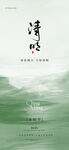清明节海报