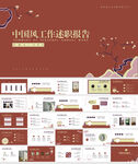 工作总结计划中国风ppt模板