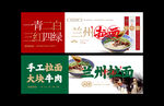 兰州拉面