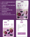 西梅干包装 蜜饯果脯