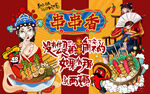 国潮美食串串香工装背景墙
