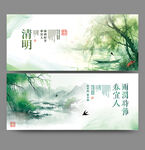 清明海报