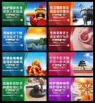 国家安全海报