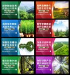 林业局宣传海报