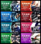 汽车维修海报