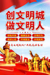 创文明城海报