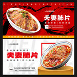 夫妻肺片