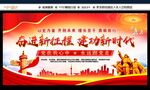 奋进新征程 建功新时代