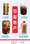 卖酒海报