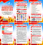 2024年国家安全教育日海报