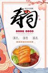 寿司