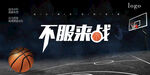 篮球海报