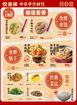 饺子馆传单