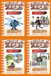 公民反恐防暴全民参与海报