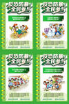 公民反恐防暴全民参与海报