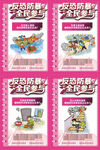 公民反恐防暴全民参与海报