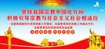 坚持宗教中国化方向