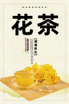 花茶