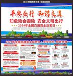 交通安全反思日宣传栏