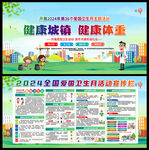 健康城镇健康体重