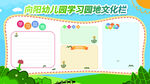 幼儿园学习园地文化栏图片