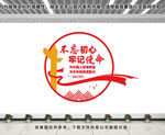 不忘初心牢记使命