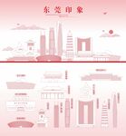 东莞