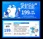 牙代金券
