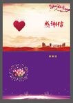感谢信