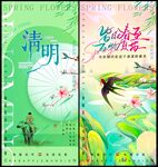 清明春天