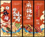 麻辣烫 